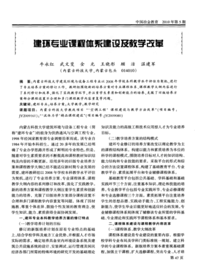 建环专业课程体系建设及教学改革